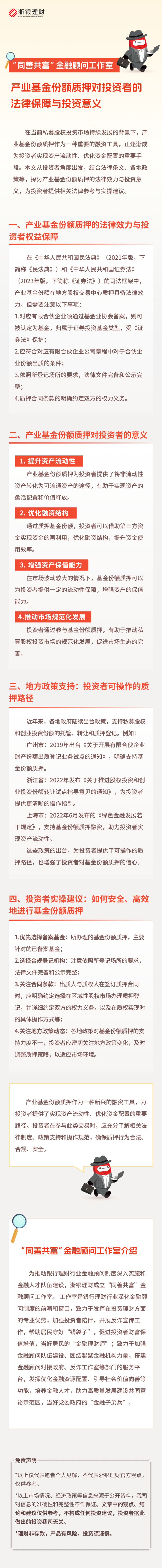 浙银理财有限责任公司